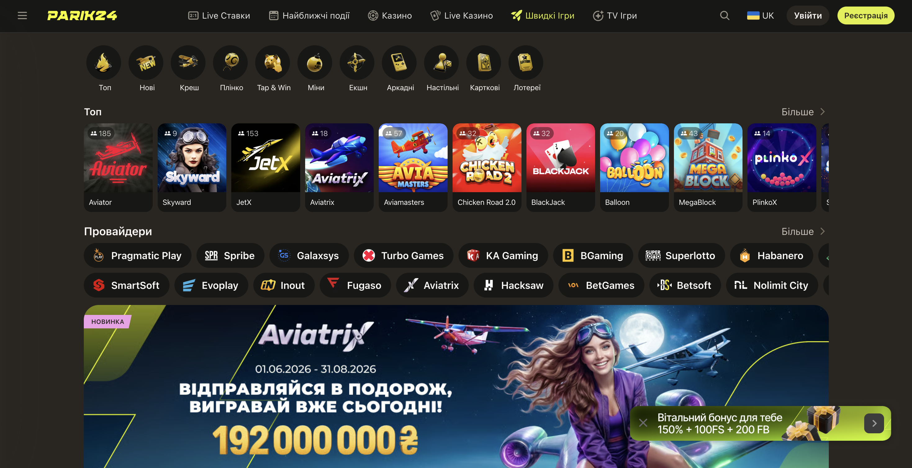 Краш-ігри Parik24 — Aviator, JetX, Skyward